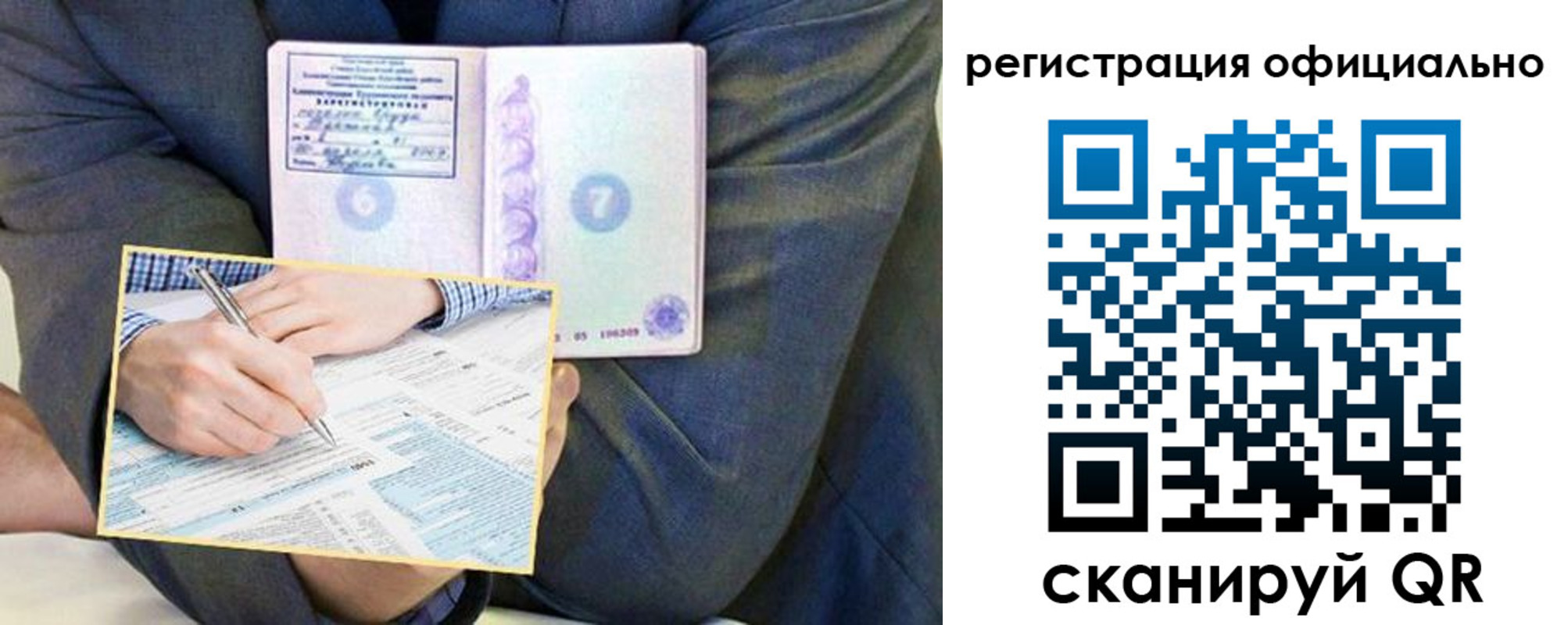 временная регистрация законно в Щучье